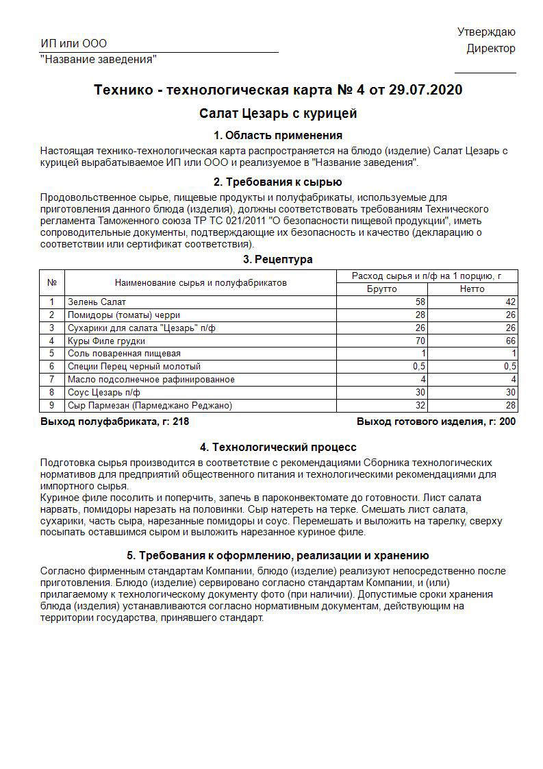 Салат Мимоза технологическая карта. Технологическая карта пельмени отварные для школьной столовой. Язык отварной технологическая карта.