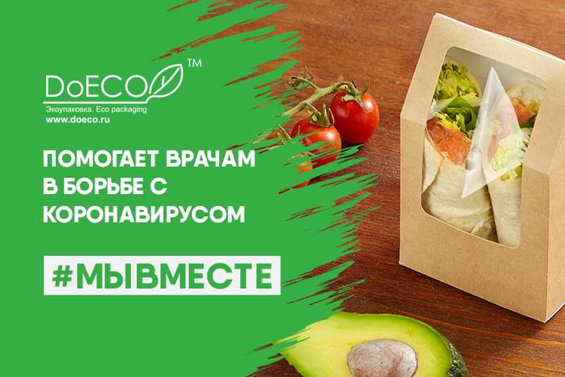 Компания DoEco – ведущий производитель эко-упаковок для еды